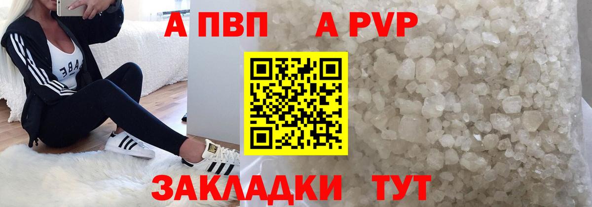 A PVP СК  APVP кристаллы  Камень-на-Оби  купить   Вход с VPN 