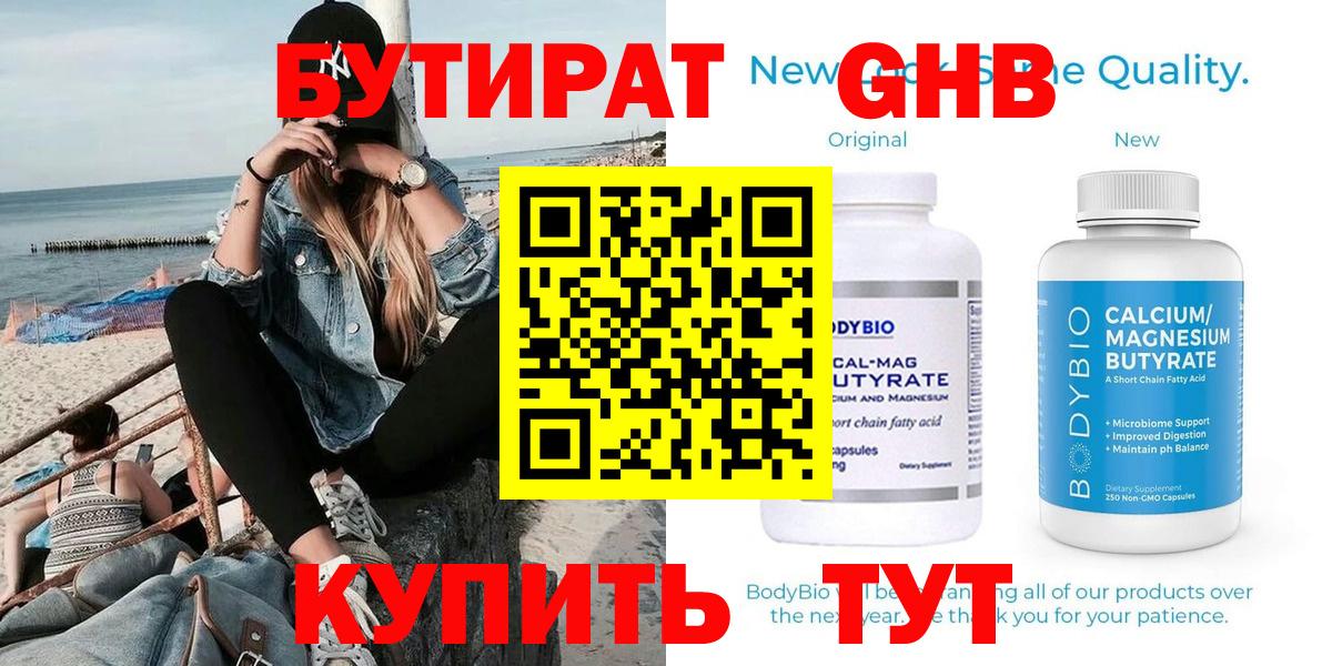 Бутират BDO 33% Камень-на-Оби