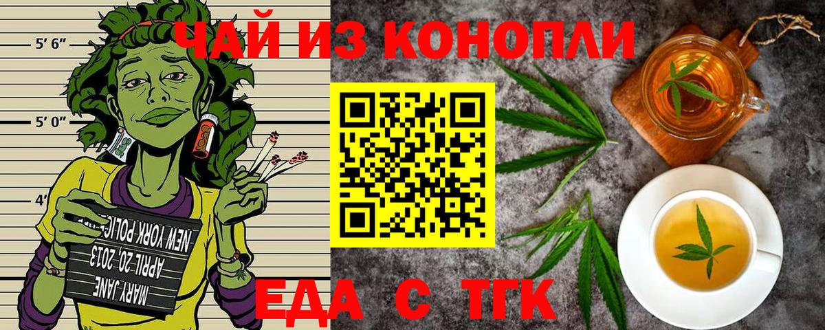 Еда ТГК марихуана  Вход с VPN  Камень-на-Оби 