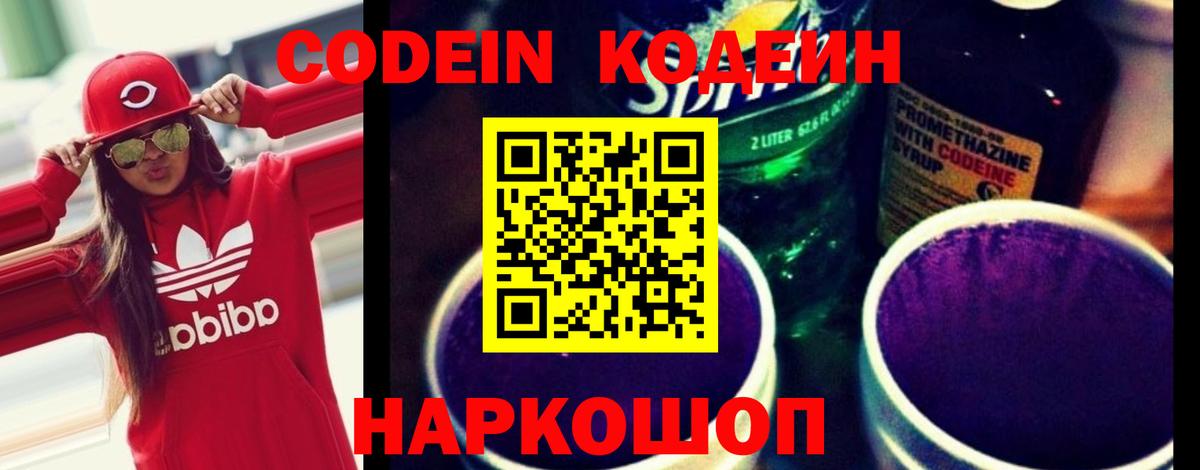 наркотики  Вход с VPN  Камень-на-Оби  Codein напиток Lean (лин) 