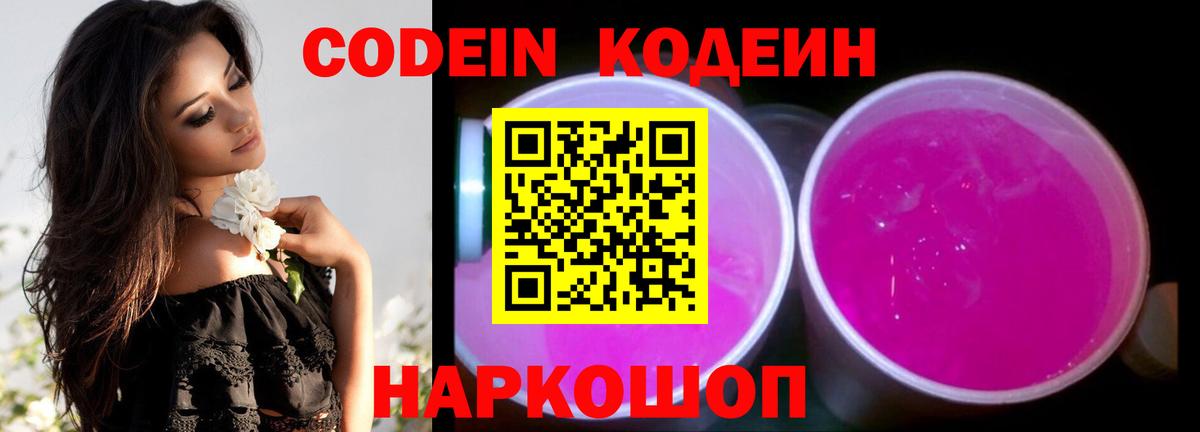 Кодеин напиток Lean (лин) Камень-на-Оби