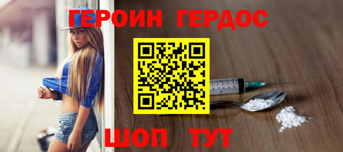 ГЕРОИН гречка Камень-на-Оби