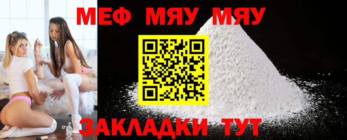 Камень-на-Оби  МЕФ  Вход с VPN  МЯУ-МЯУ VHQ 