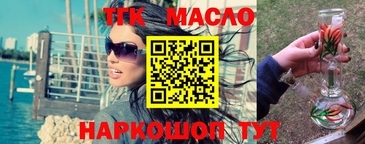 Камень-на-Оби  ТГК вейп  Вход с VPN  Дистиллят ТГК Wax 